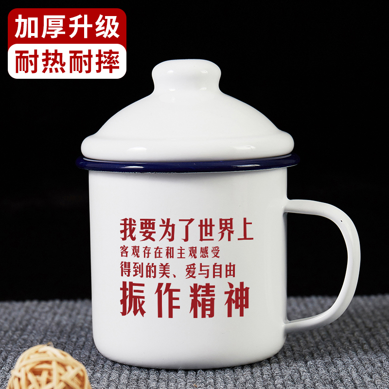 我要为了世界振作精神国潮搪瓷杯