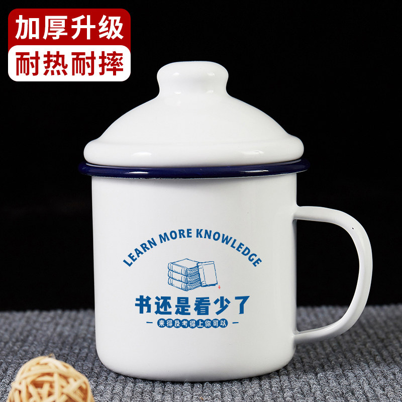 书还是少看了搪瓷杯复古中式