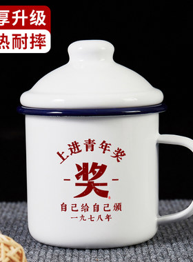 奖上进青年搪瓷杯复古中式