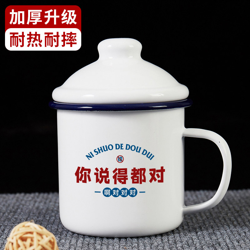 你说得都对搪瓷杯复古中式