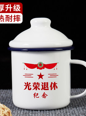 光荣退休搪瓷杯复古中式马克杯