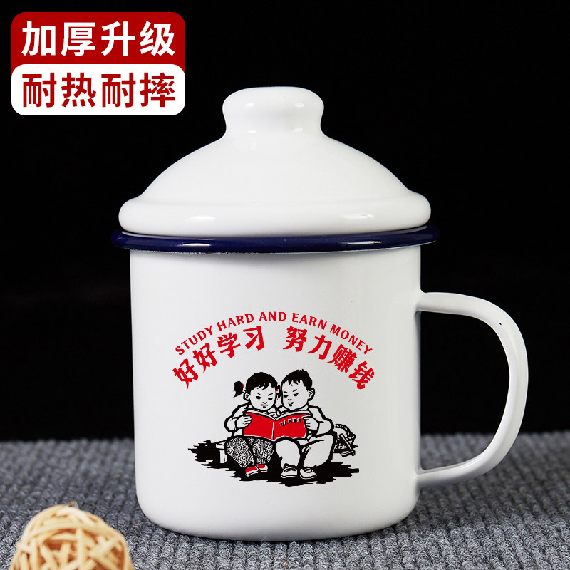 好好学习努力赚钱搪瓷杯老式定制