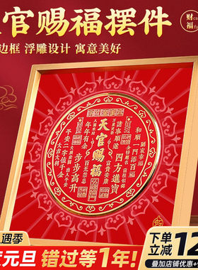 天官赐福摆件金属摆台客厅玄关办公室装饰画乔迁新居礼品喜庆摆件