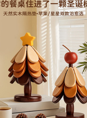 圣诞树隔热垫餐桌高级感摆件创意实木防烫锅垫杯垫碗垫礼物高级感