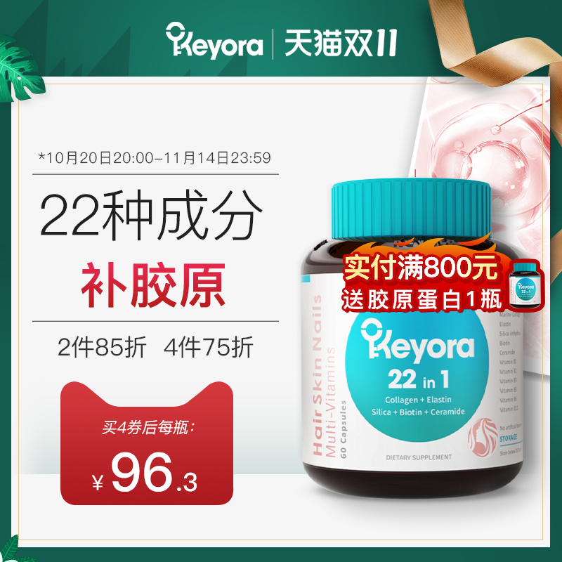 新西兰Keyora进口深海鱼胶原蛋白肽粉胶囊美颜女性复合维生素正品