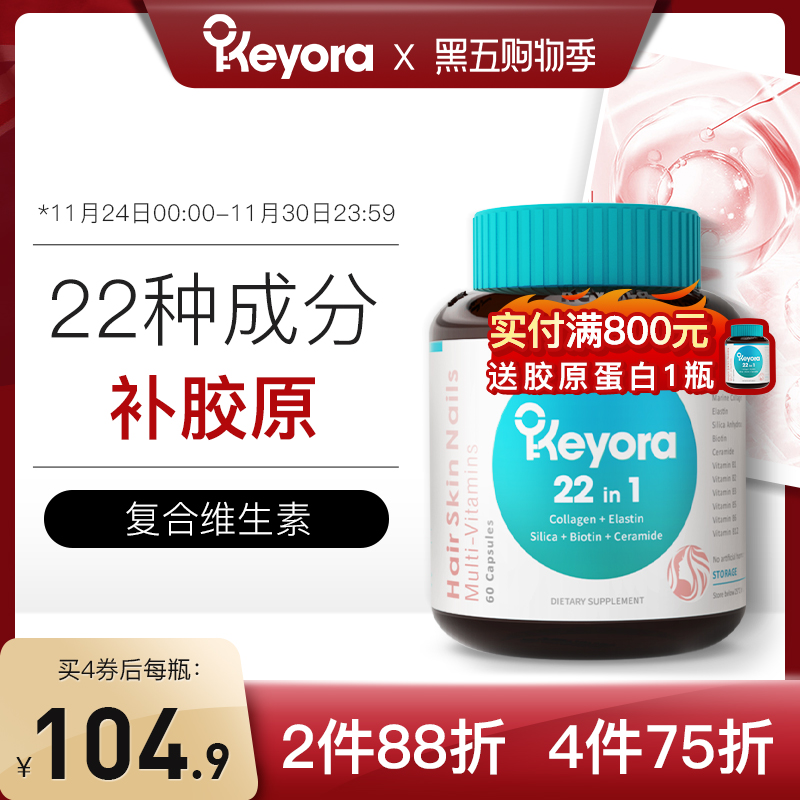 新西兰keyora深海鱼胶原蛋白肽