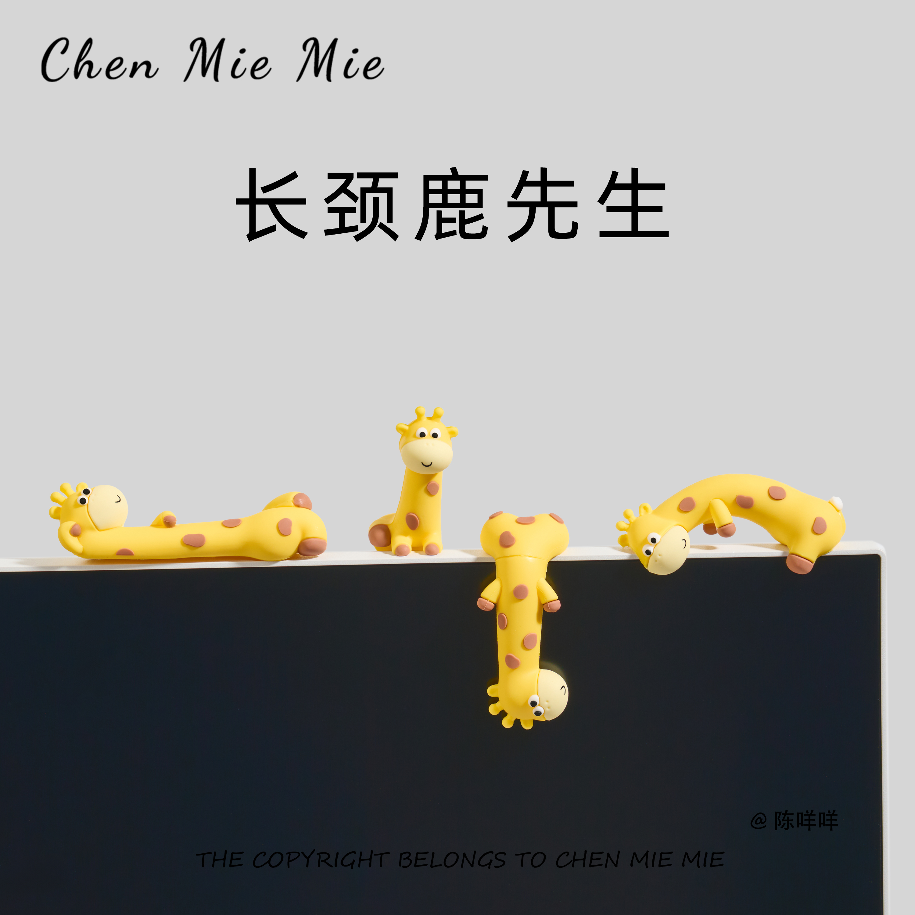 「长颈鹿先生」正版可爱电脑屏幕装饰摆件车载车机治愈系办公室女