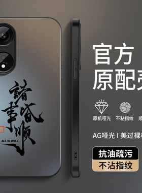 适用oppoa1手机壳A1x5g新款保护套A1s高级pro活力版外套全包带防摔OPPOA1i外壳AG磨砂诸事顺意个性男软硅胶