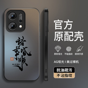 适用opporeno14手机壳新款 男OPPO软硅胶网红 保护套Reno14Pro高级5G外套全包带防摔外壳AG磨砂诸事顺意个性