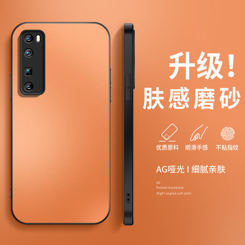 适用华为nova7手机壳Nova6se新款4e保护套novo7se网红外套镜头全包防摔7Pro创意外壳星宇橙AG磨砂男女软硅胶