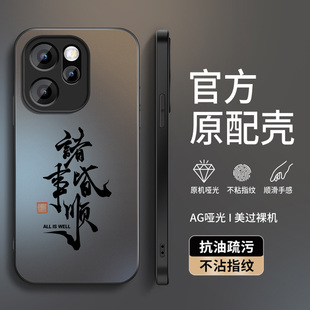 适用opporeno15手机壳新款 男OPPO软硅胶网红 保护套Reno15Pro高级5G外套全包带防摔15C外壳AG磨砂诸事顺意个性