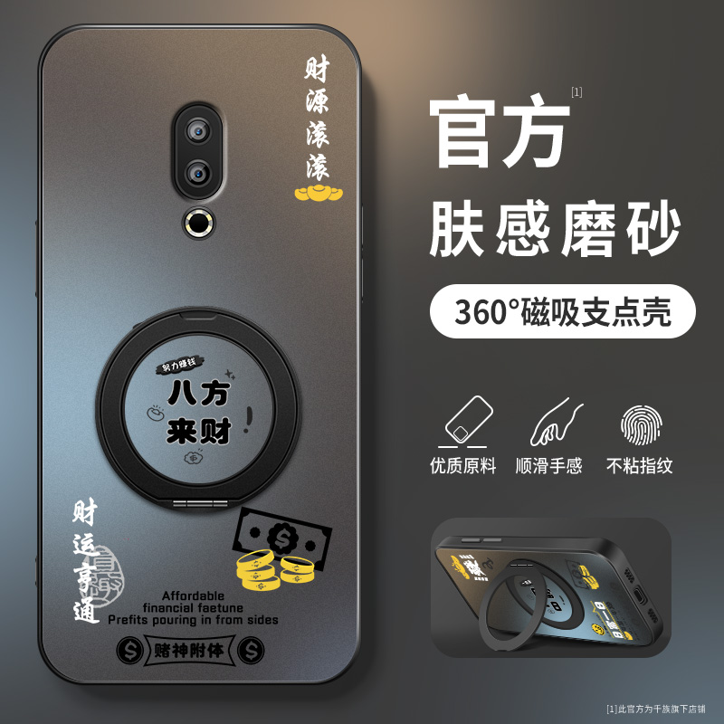 适用魅族16x手机壳新款硅胶meizu16t男AG磨砂旋转磁吸充16thplus镜头防摔xs保护套八方来财16th高级软外套网
