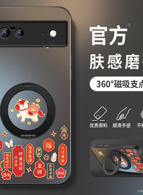 适用谷歌pixel8a手机壳8Pro新款保护套Pixel7A高级外套全包带防摔6A外壳肤感招财小马旋转支架男pro软硅胶网