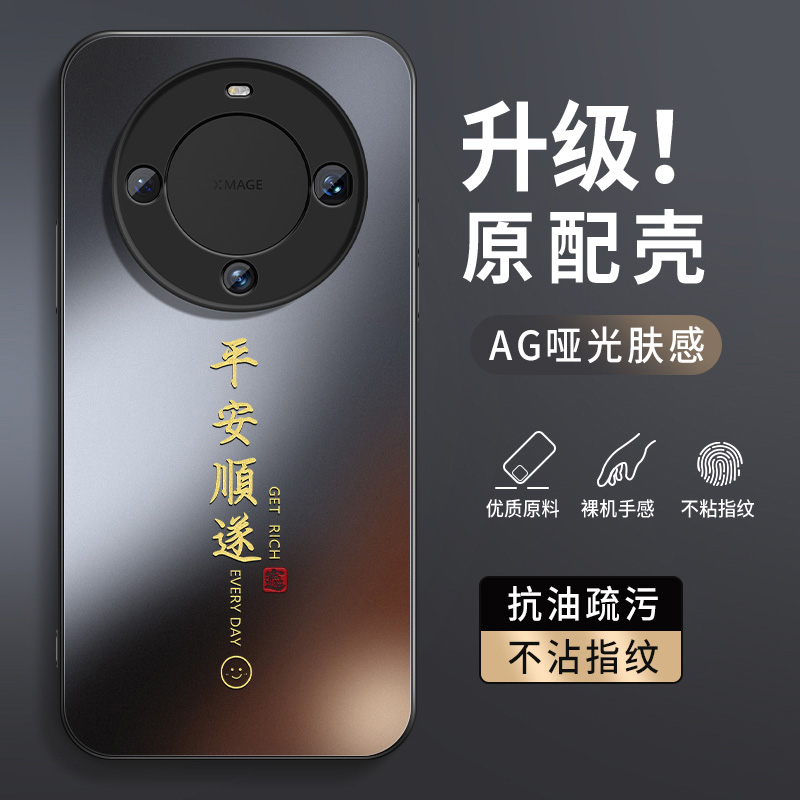 适用华为mate60手机壳mate60pro+新款硅胶男AG磨砂mate60pro高级镜头带防摔保护套诸事皆顺肤感简约软外套女