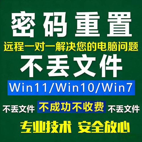 开机密码找回PIN忘记重置密码