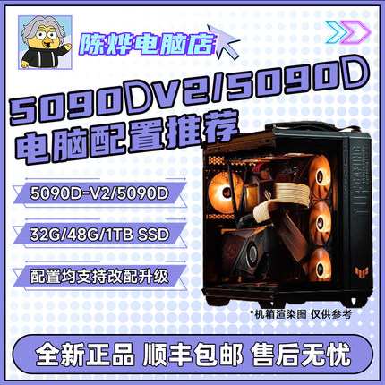 微星 RTX5090D-V2/5090D/Ultra7-265K/R7-9800X3D 台式电脑主机