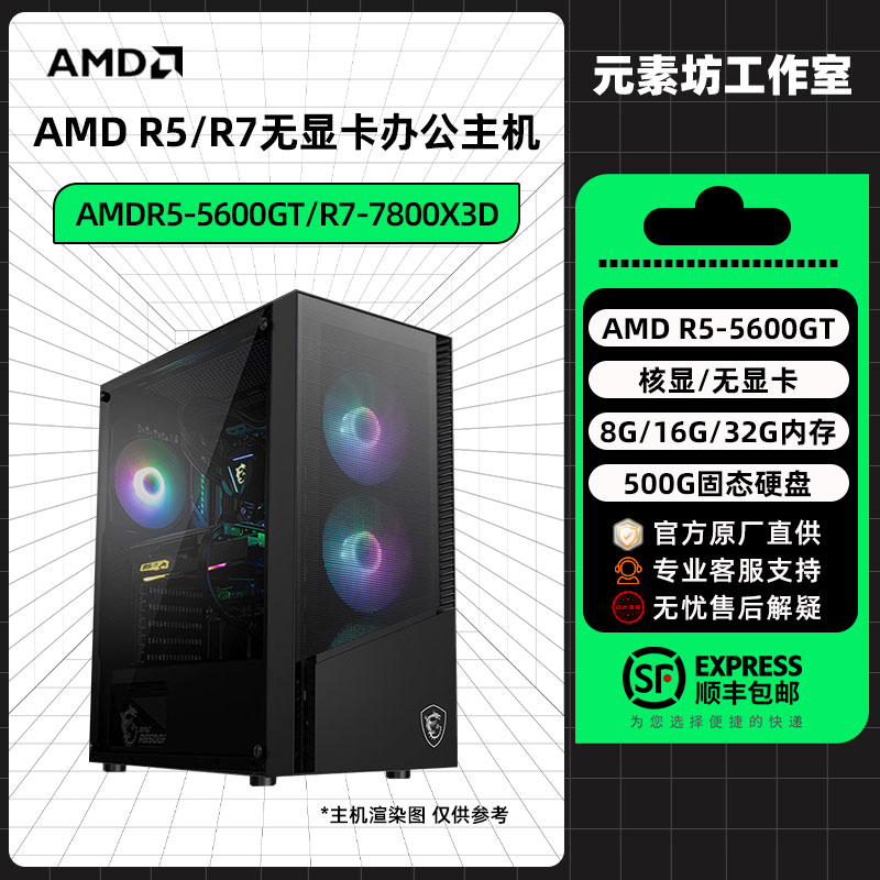 金元素5600GT无显卡电脑主机