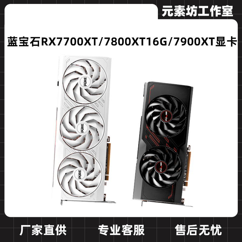 蓝宝石 RX7700XT12G/RX7800XT16G/RX7900XT20G 显卡电竞游戏显卡