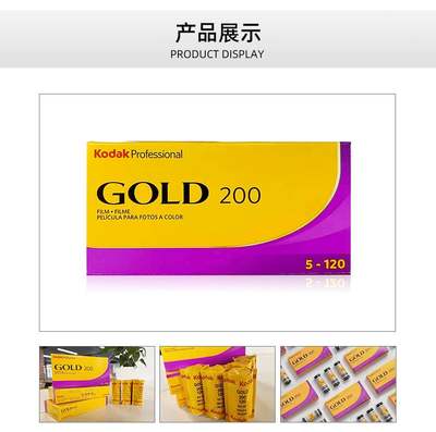 柯达金柯达120胶卷金胶卷 Kodak GOLD200 120单卷彩色负片25年2月