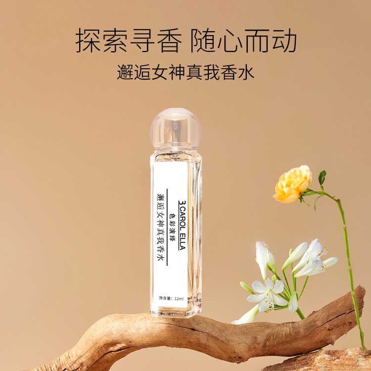 精致自然淡香清新专柜3CAROLELLA