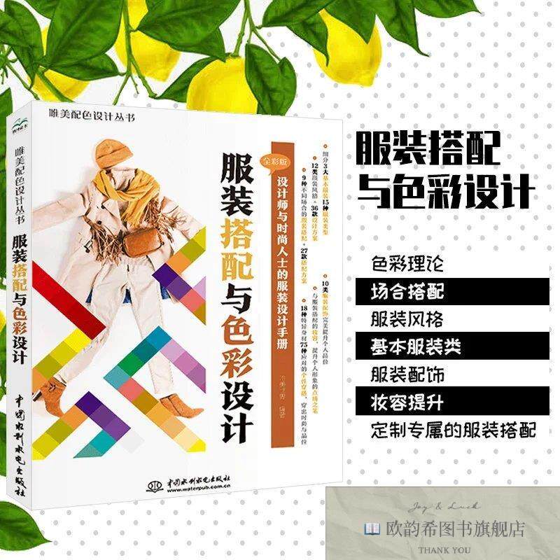 全新正版搭配与色彩设计 配色设计入门 配色大原则唯美世界编著97