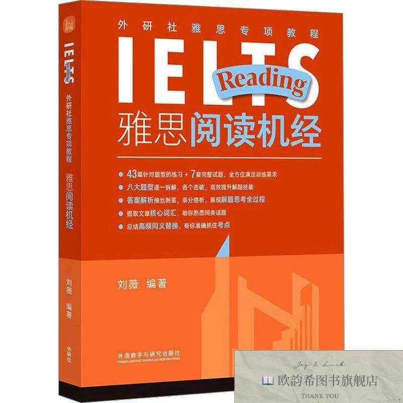 全新正版雅思阅读机经 刘薇 编新华文轩网络书店 正版图书刘薇外