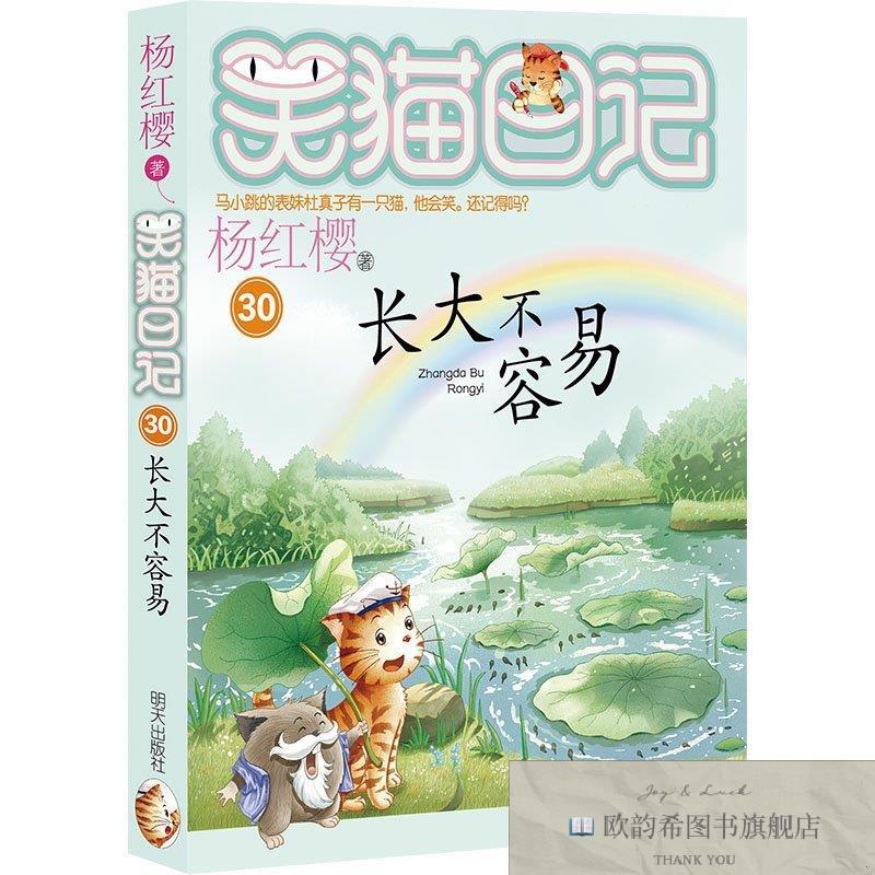 全新正版长大不容易杨红樱明天出版社