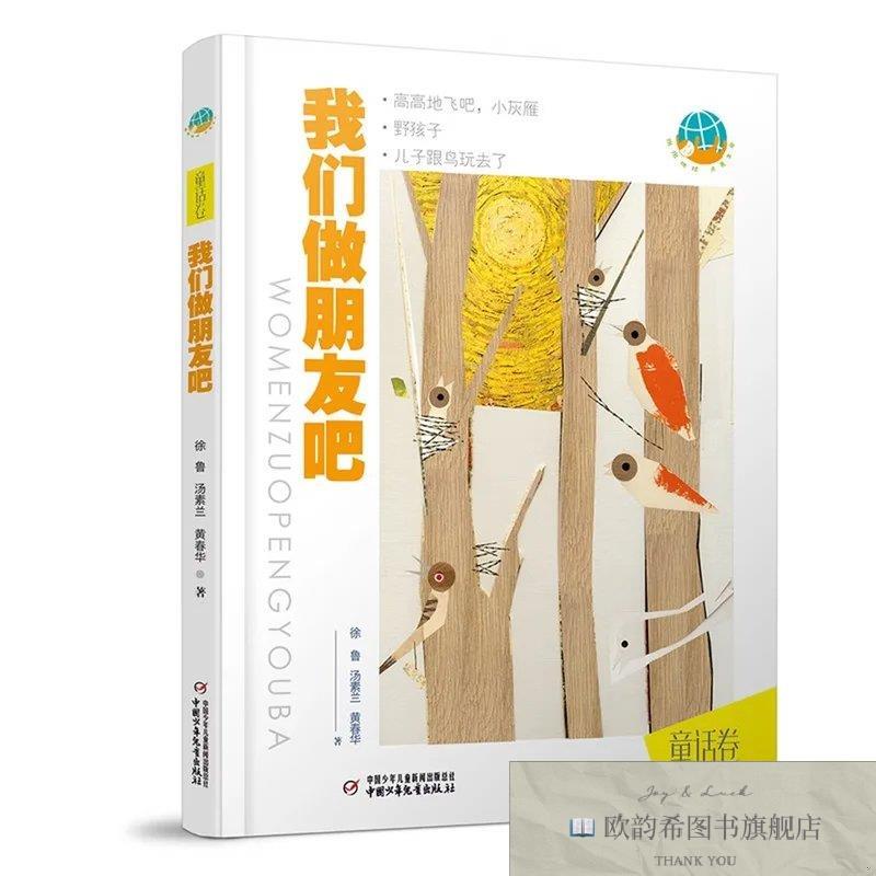 全新正版抱抱地球 点亮生命——们做朋友吧：普及版徐鲁、汤素