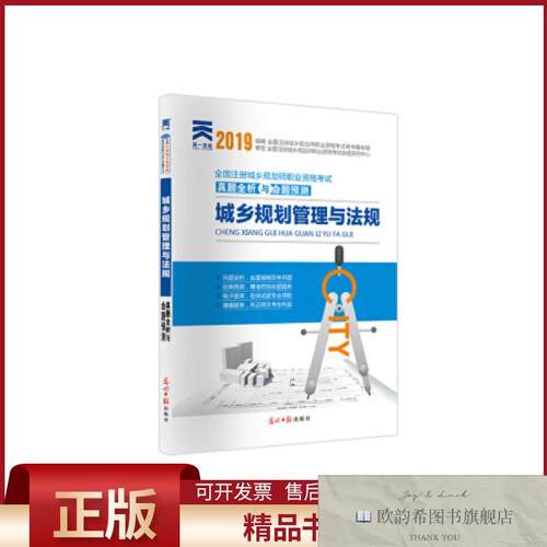 全新正版2025城乡规划师4本套真题试卷全国注册城乡规划师职业资