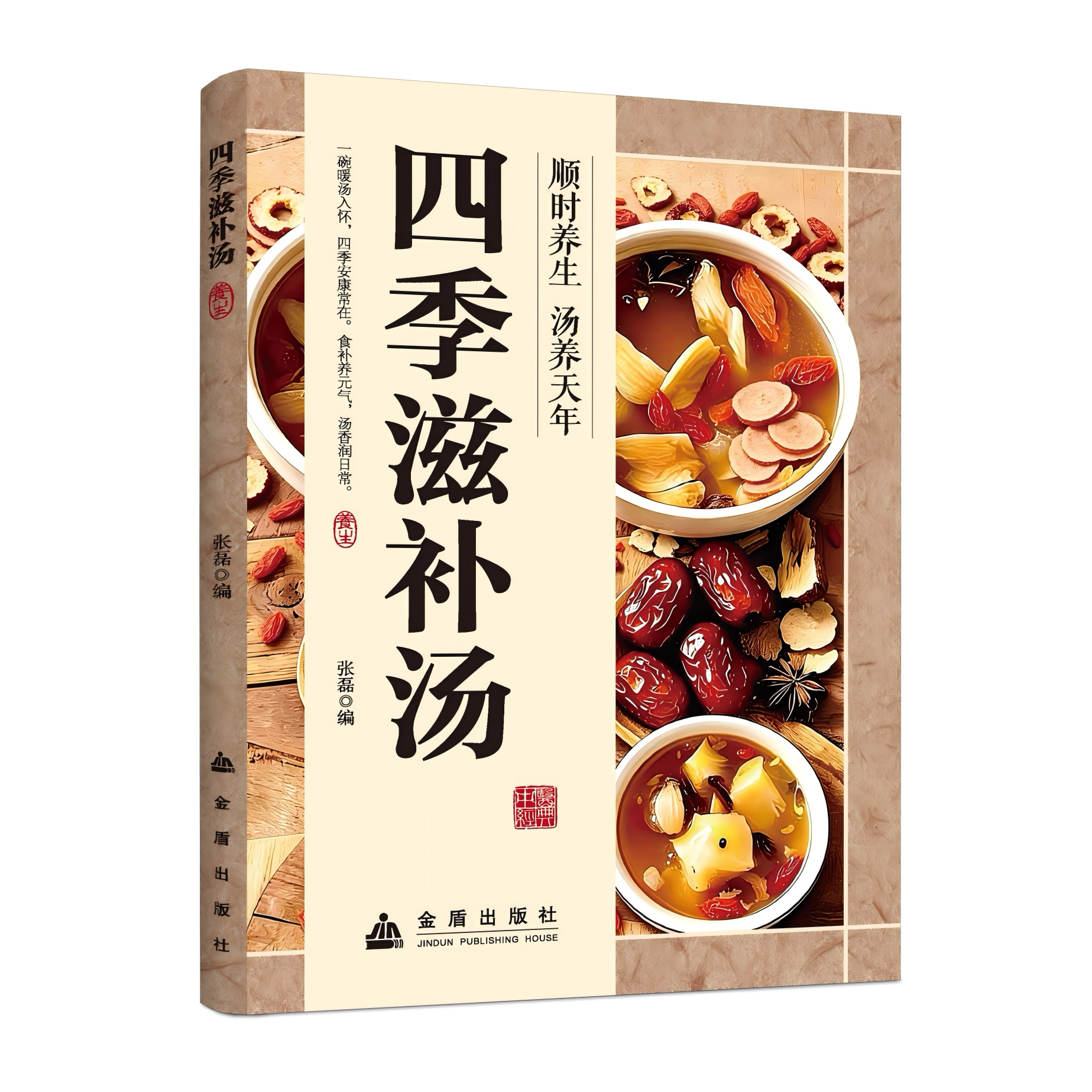 四季滋补汤 跟着节气喝对汤，全家食补不瞎补