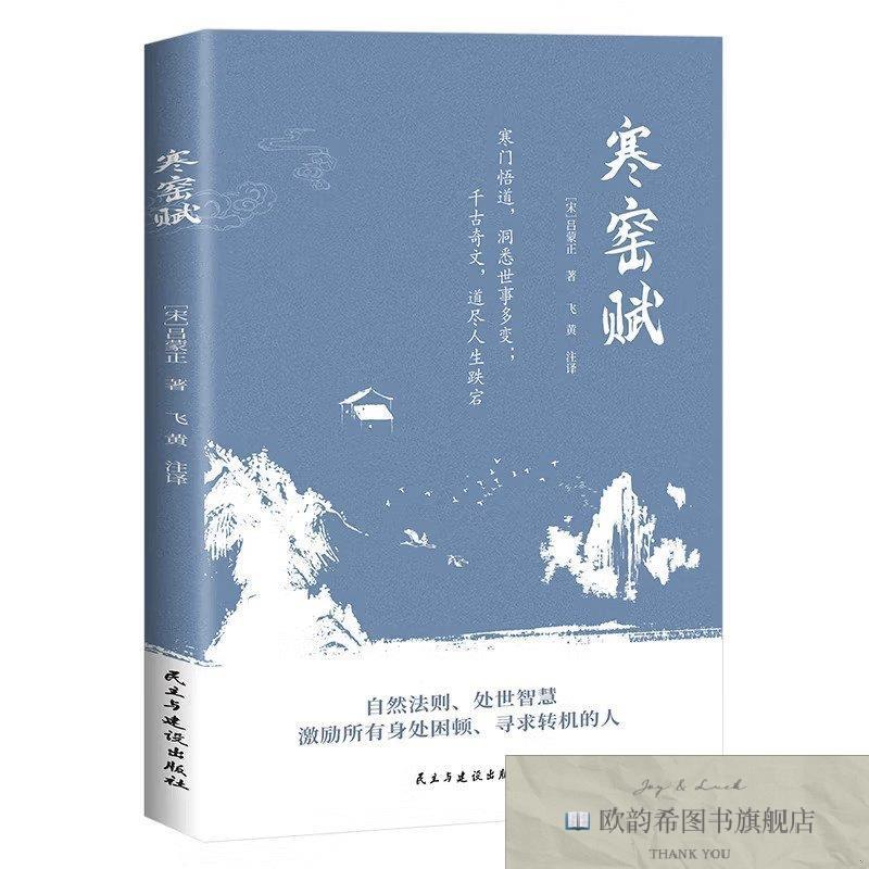 全新正版寒窑赋【宋】吕蒙正著中华工商联合出版社