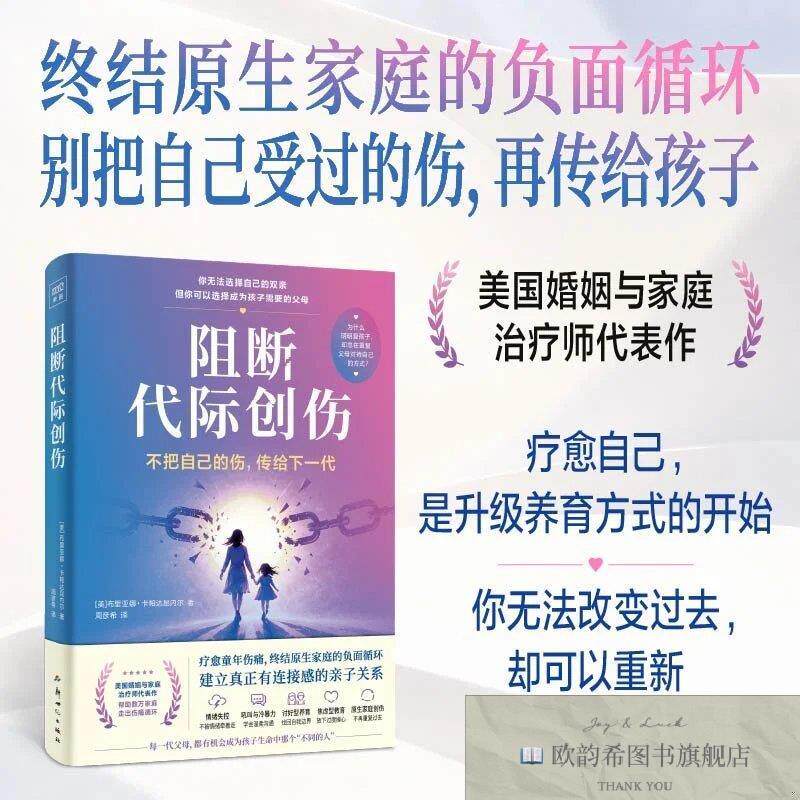 全新正版阻断代际创伤［美］布里亚娜·卡帕达昆内尔著周彦希译新