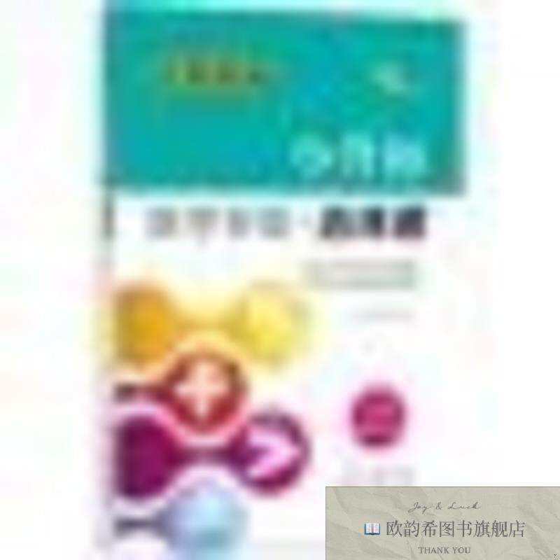 全新正版小升初数学专练 选择题李岳洋著长春出版社