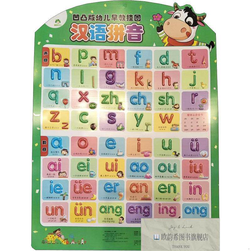 全新正版凹凸版幼儿早教挂图 汉语拼音 爱德少儿 著新华文轩网络