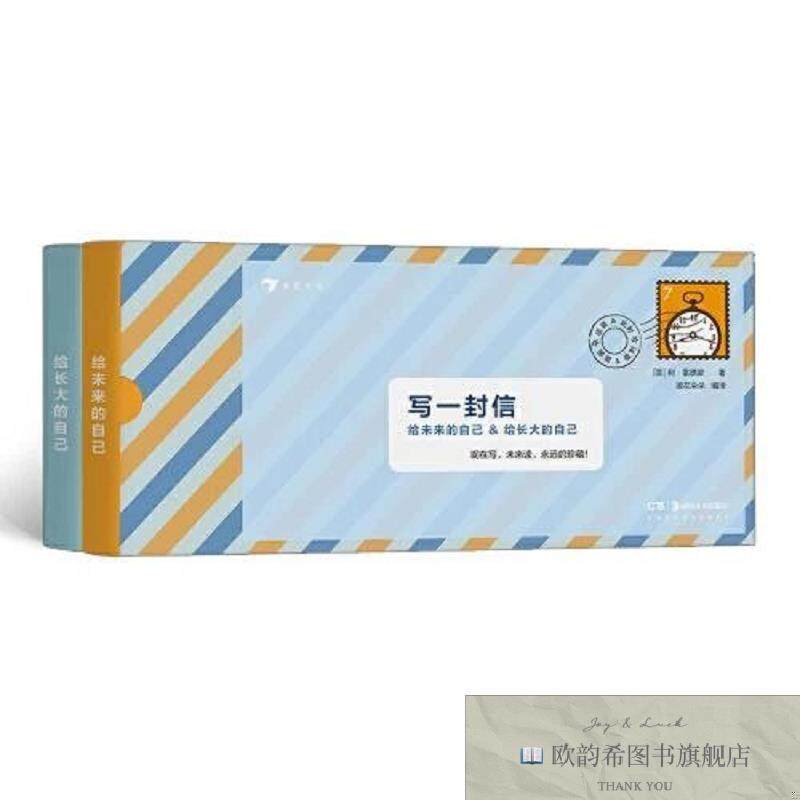 全新正版写一封信：给未来的自己&给长大的自己田语编者；浪花朵