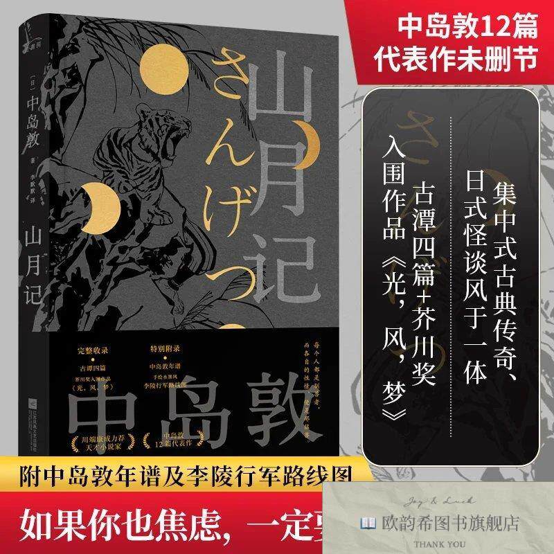 全新正版山月记中岛敦著,李默默译,麦书房出品,有容书邦发行江苏