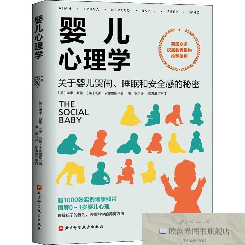全新正版婴儿心理学 关于婴儿哭闹睡眠和安全感的秘密琳恩·默里