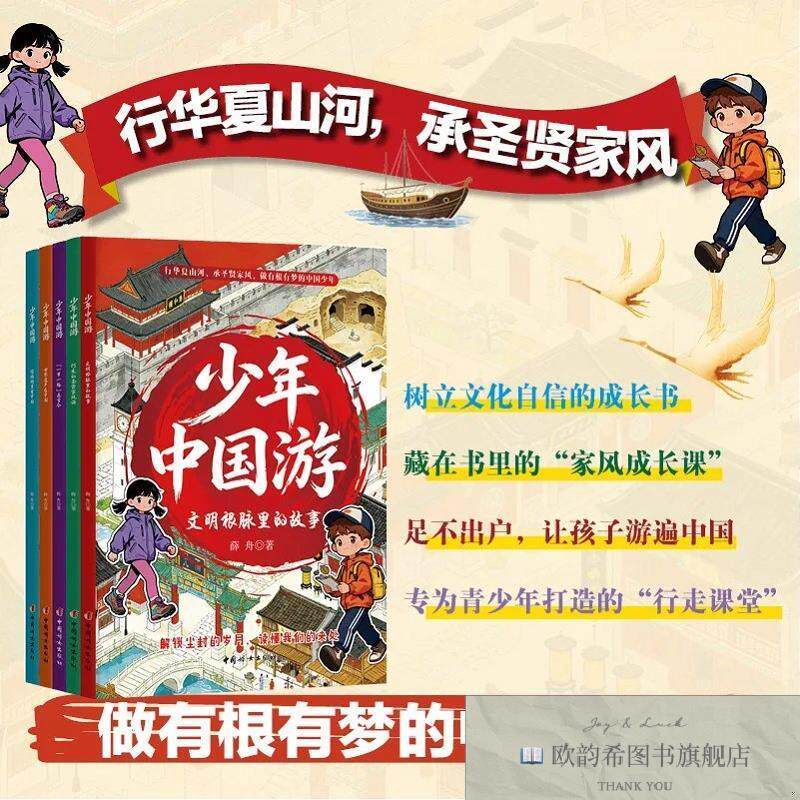 全新正版少年中国游：世界遗产在中国 薛舟 著新华文轩网络书店