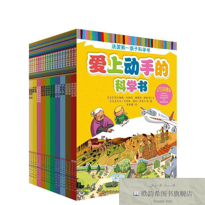 全新正版爱上动手的科学百科书巴亚出版社著外国文学出版社