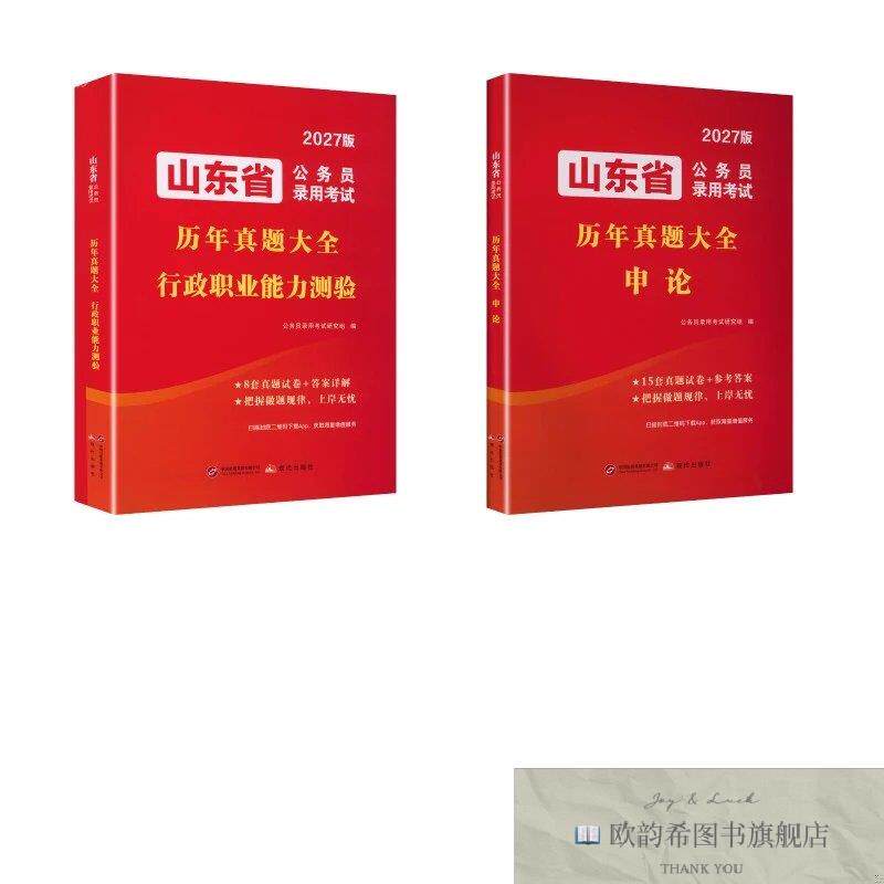 全新正版真题全套 公务员录用考试研究组 编新华文轩网络书店 正