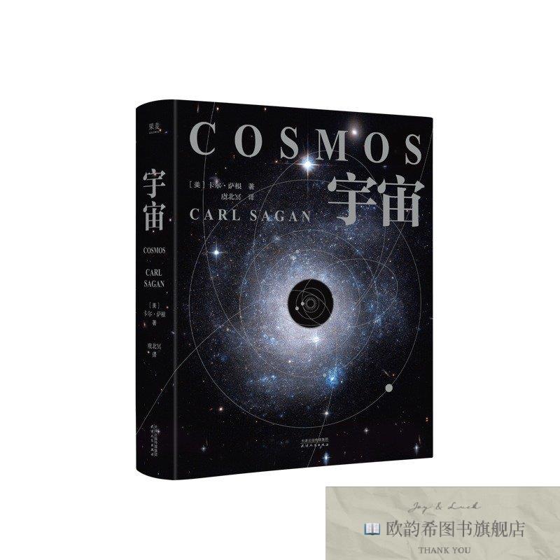 全新正版宇宙精装卡尔·萨根天津人民出版社