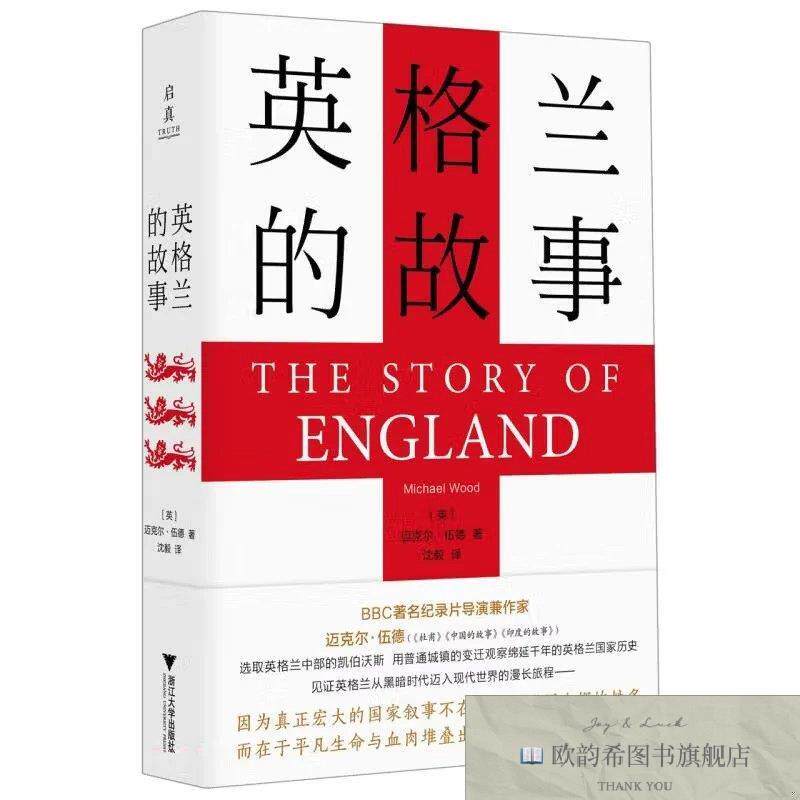 全新正版英格兰的故事 ,s迈克尔·伍德浙江大学出版社