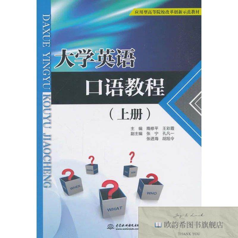 全新正版大学英语口语教程隋修平、王彩霞、张宁、孔凡一、张进海