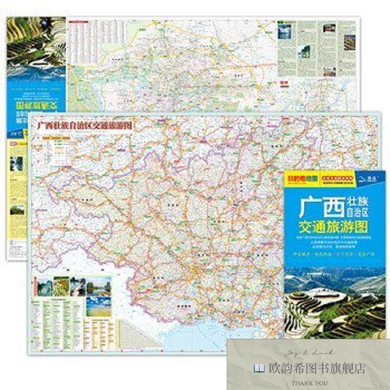 全新正版全新修订 广西壮族自治区交通旅游图 高清印刷大幅面图