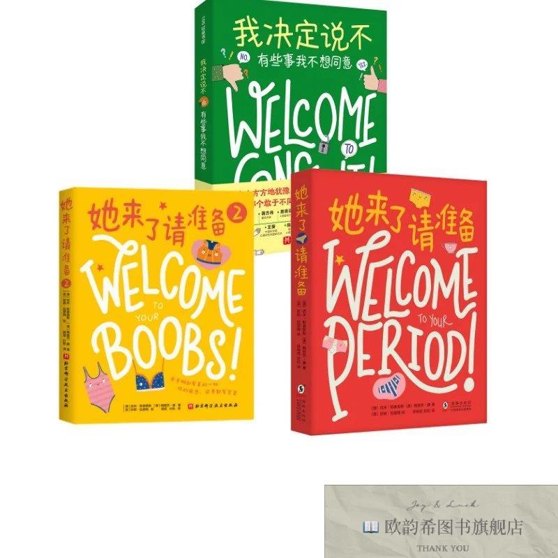全新正版她来了请准备+她来了请准备 2 我决定说不 有些事我不想