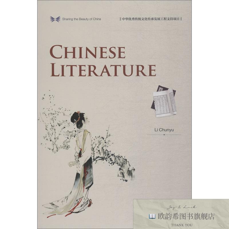 全新正版中国文学李春雨著；创思拓益译五洲传播出版社