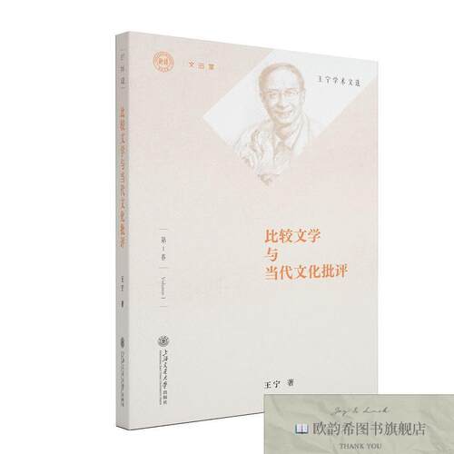 中国现当代文学理论 新华书店全新正版书籍