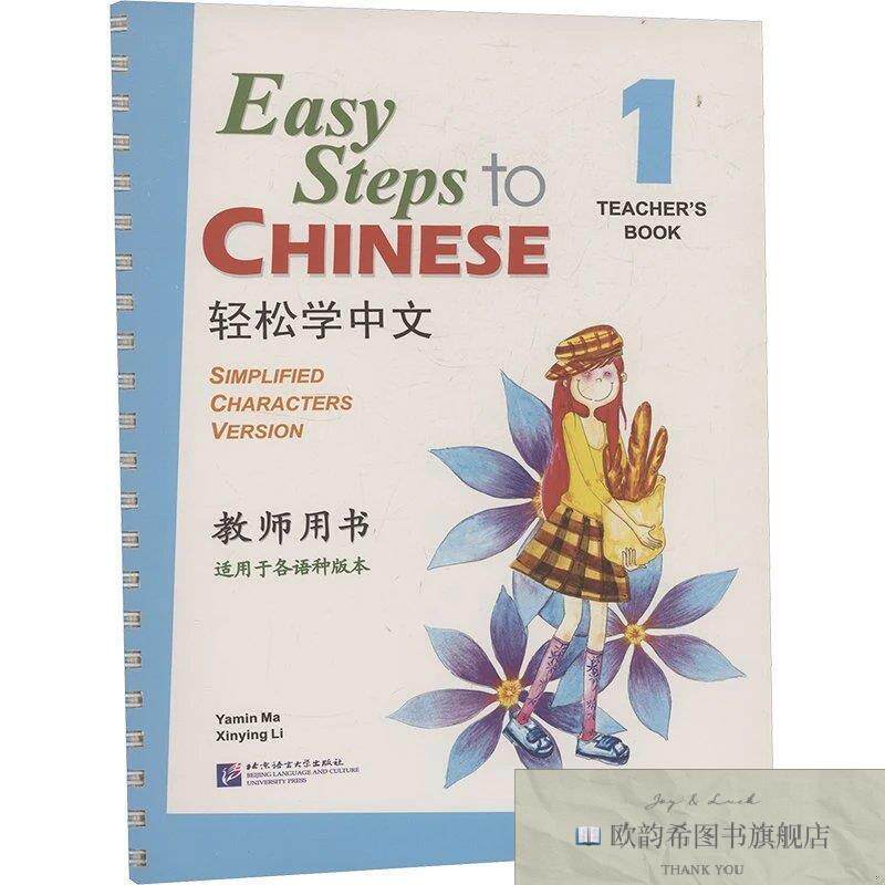 全新正版轻松学中文教师用书 1 马亚敏,李欣颖 编著 编新华文轩网