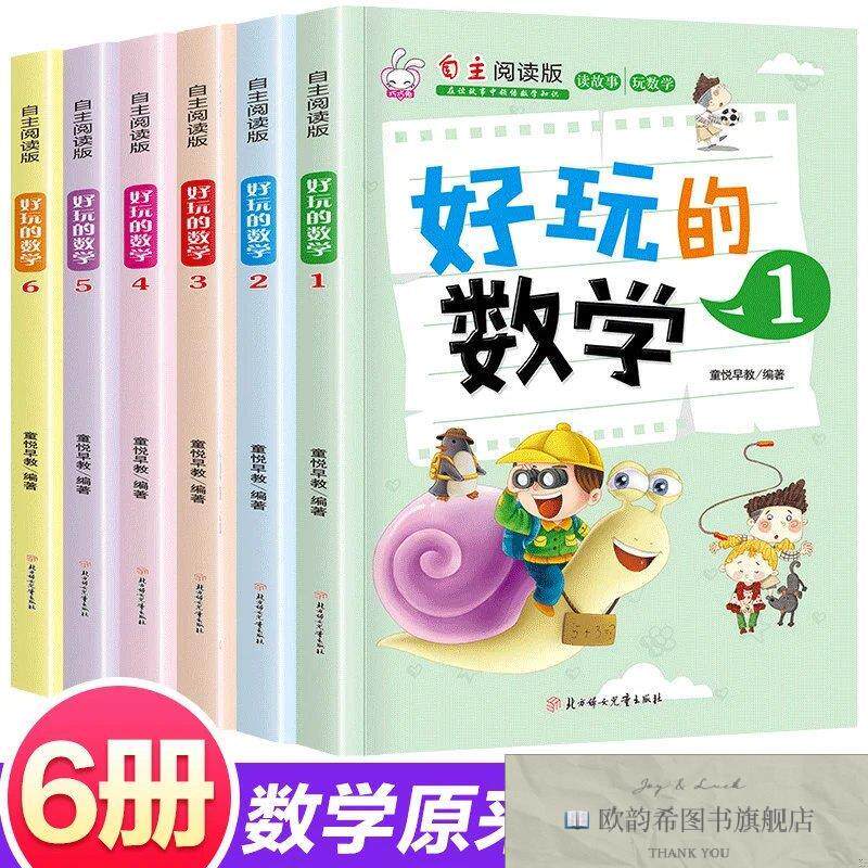 全新正版巧巧兔好玩的数学 ,r童悦早教北京妇女儿童出版社