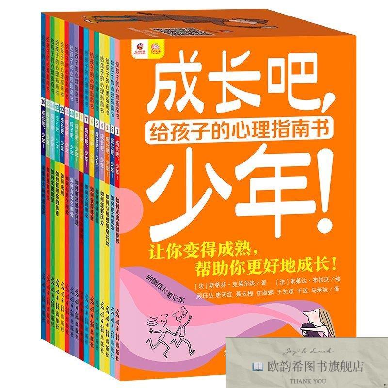 全新正版成长吧,少年:给孩子的心理指南书 斯蒂芬·克莱尔热 著